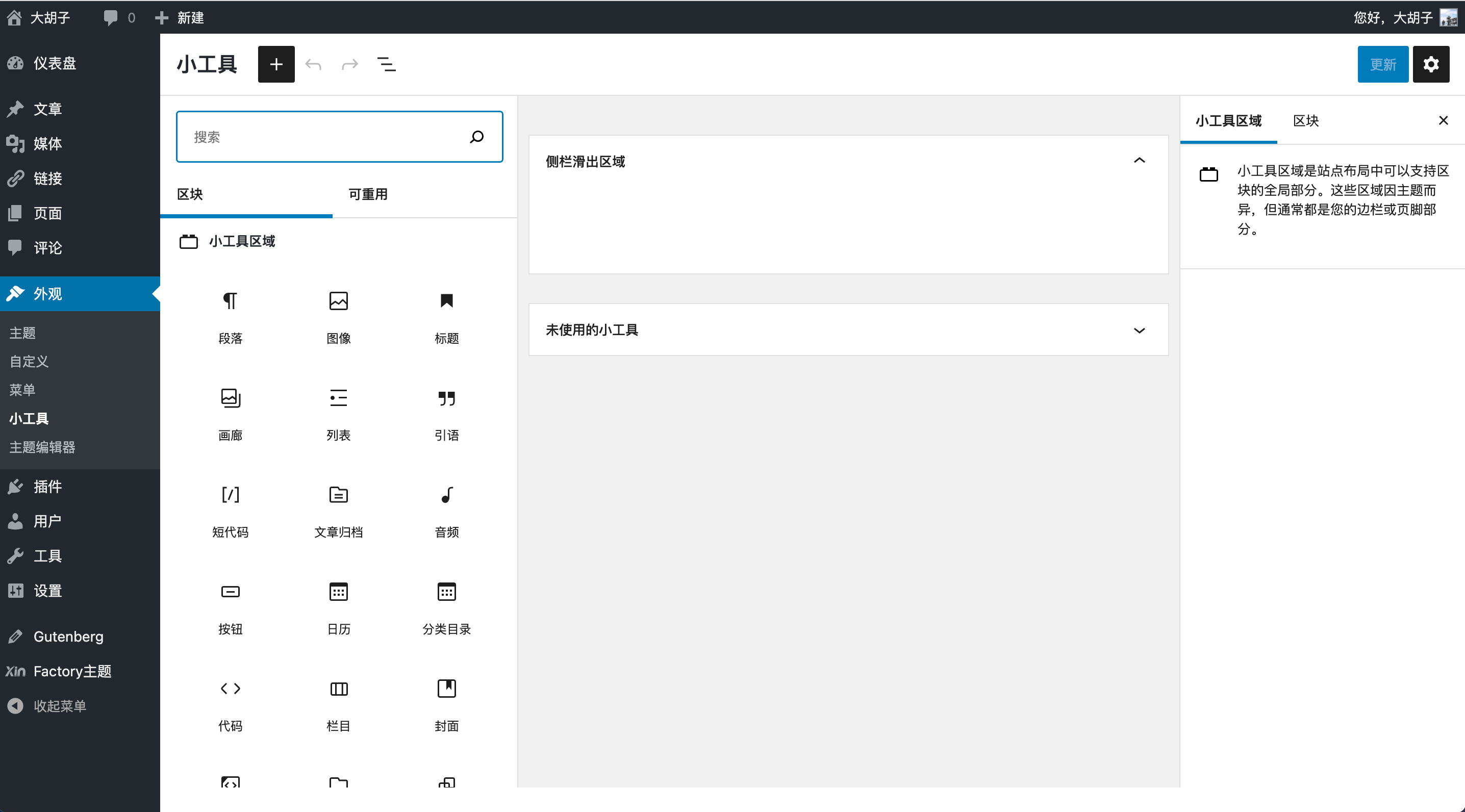 頁(yè)面構(gòu)建器的介紹，基于古騰堡編輯器進(jìn)行開發(fā)